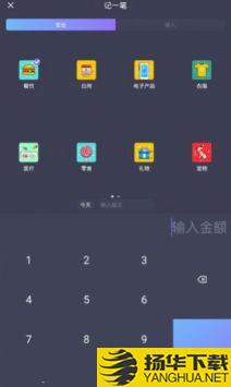 省心记账