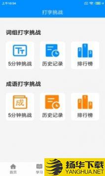 拼音打字练习