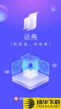 语燕转文字