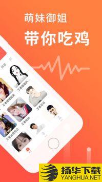 语音恋爱变声器