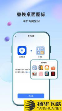 应用隐藏卫士app下载_应用隐藏卫士app最新版免费下载