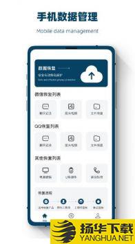 数据恢复神器app下载_数据恢复神器app最新版免费下载