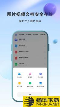 应用隐藏卫士app下载_应用隐藏卫士app最新版免费下载