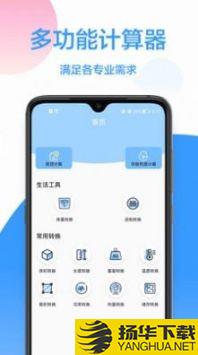 精确计算器万能app下载_精确计算器万能app最新版免费下载