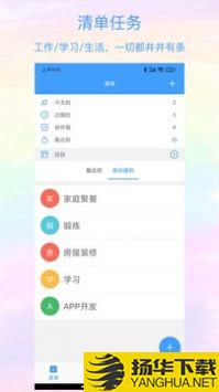 沙漏清单app下载_沙漏清单app最新版免费下载