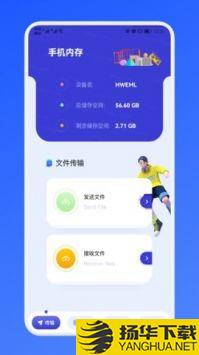 传传助手app下载_传传助手app最新版免费下载