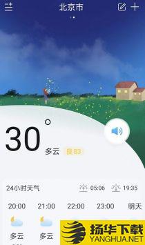 明月天气app下载_明月天气app最新版免费下载