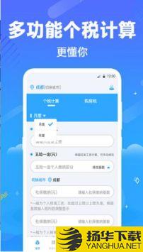 一键个税查询app下载_一键个税查询app最新版免费下载