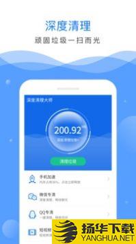 深度清理大师app下载_深度清理大师app最新版免费下载