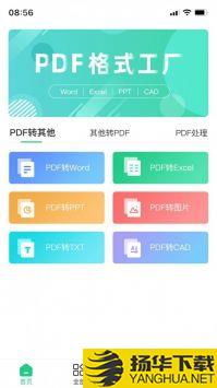 PDF格式工厂app下载_PDF格式工厂app最新版免费下载