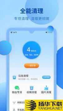 快马手机清理app下载_快马手机清理app最新版免费下载