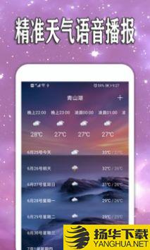 气象天气预报app下载_气象天气预报app最新版免费下载