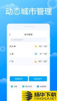 雷达天气app下载_雷达天气app最新版免费下载