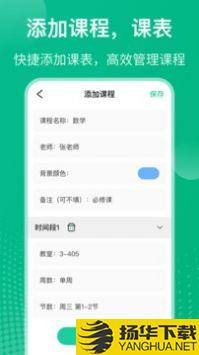 校园课程表app下载_校园课程表app最新版免费下载