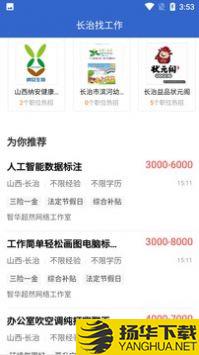 长治找工作app下载_长治找工作app最新版免费下载