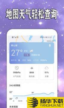 气象天气预报app下载_气象天气预报app最新版免费下载