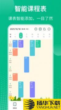 校园课程表app下载_校园课程表app最新版免费下载