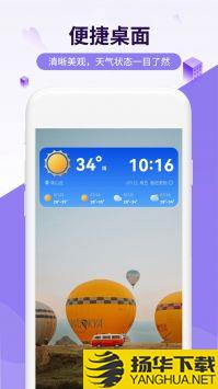 四季好天气app下载_四季好天气app最新版免费下载