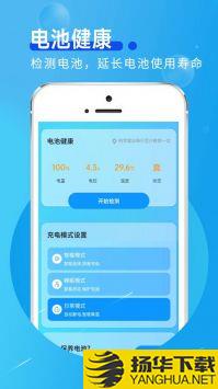 举举电池小助手app下载_举举电池小助手app最新版免费下载