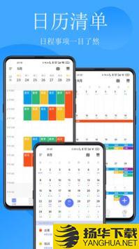 清单打卡日历app下载_清单打卡日历app最新版免费下载