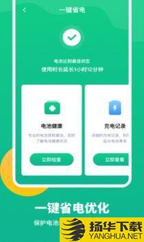 智能省电专家app下载_智能省电专家app最新版免费下载