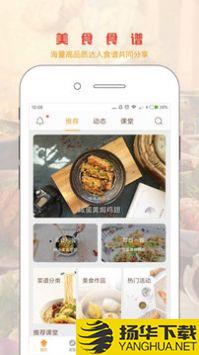 味游美食app下载_味游美食app最新版免费下载