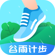 谷雨计步app下载_谷雨计步app最新版免费下载