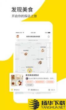 食探长app下载_食探长app最新版免费下载