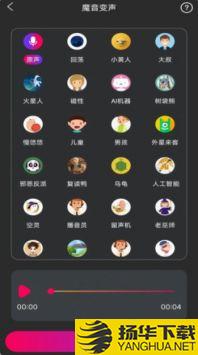 魔音游戏变声器app下载_魔音游戏变声器app最新版免费下载