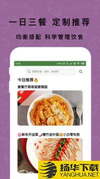 下厨房家常菜谱app下载_下厨房家常菜谱app最新版免费下载