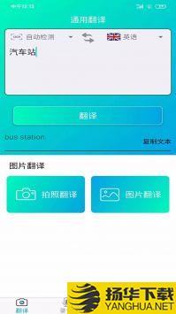 拍照智能翻译app下载_拍照智能翻译app最新版免费下载