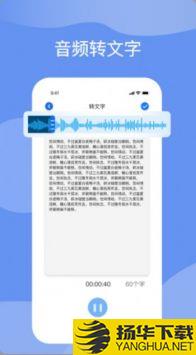 语音转化文字app下载_语音转化文字app最新版免费下载