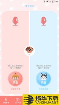 狗生翻译器app下载_狗生翻译器app最新版免费下载