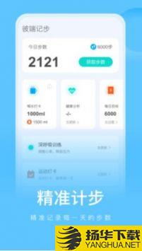 彼端记步app下载_彼端记步app最新版免费下载