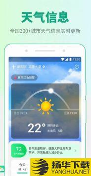 掌中天气app下载_掌中天气app最新版免费下载