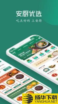 安厨优选app下载_安厨优选app最新版免费下载