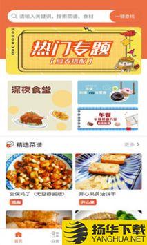青橙菜谱app下载_青橙菜谱app最新版免费下载