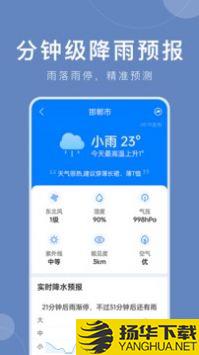 准时天气app下载_准时天气app最新版免费下载
