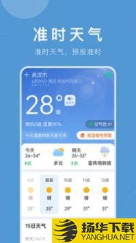 准时天气app下载_准时天气app最新版免费下载