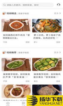 青橙菜谱app下载_青橙菜谱app最新版免费下载