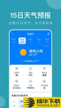 准时天气app下载_准时天气app最新版免费下载