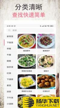 小源菜谱app下载_小源菜谱app最新版免费下载