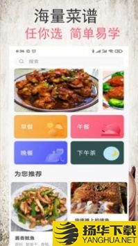 小源菜谱app下载_小源菜谱app最新版免费下载