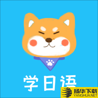 日语阅读app下载_日语阅读app最新版免费下载