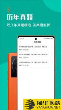 护理专业知识智题库app下载_护理专业知识智题库app最新版免费下载