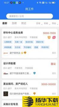 捷程优聘app下载_捷程优聘app最新版免费下载