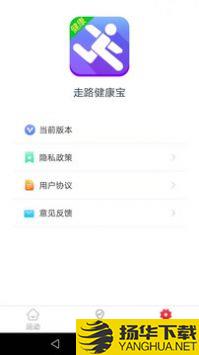 走路健康宝app下载_走路健康宝app最新版免费下载