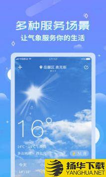 中华天气预报app下载_中华天气预报app最新版免费下载