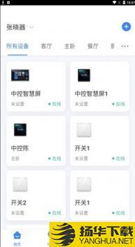 晓听智家app下载_晓听智家app最新版免费下载