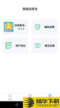 智能走路宝app下载_智能走路宝app最新版免费下载